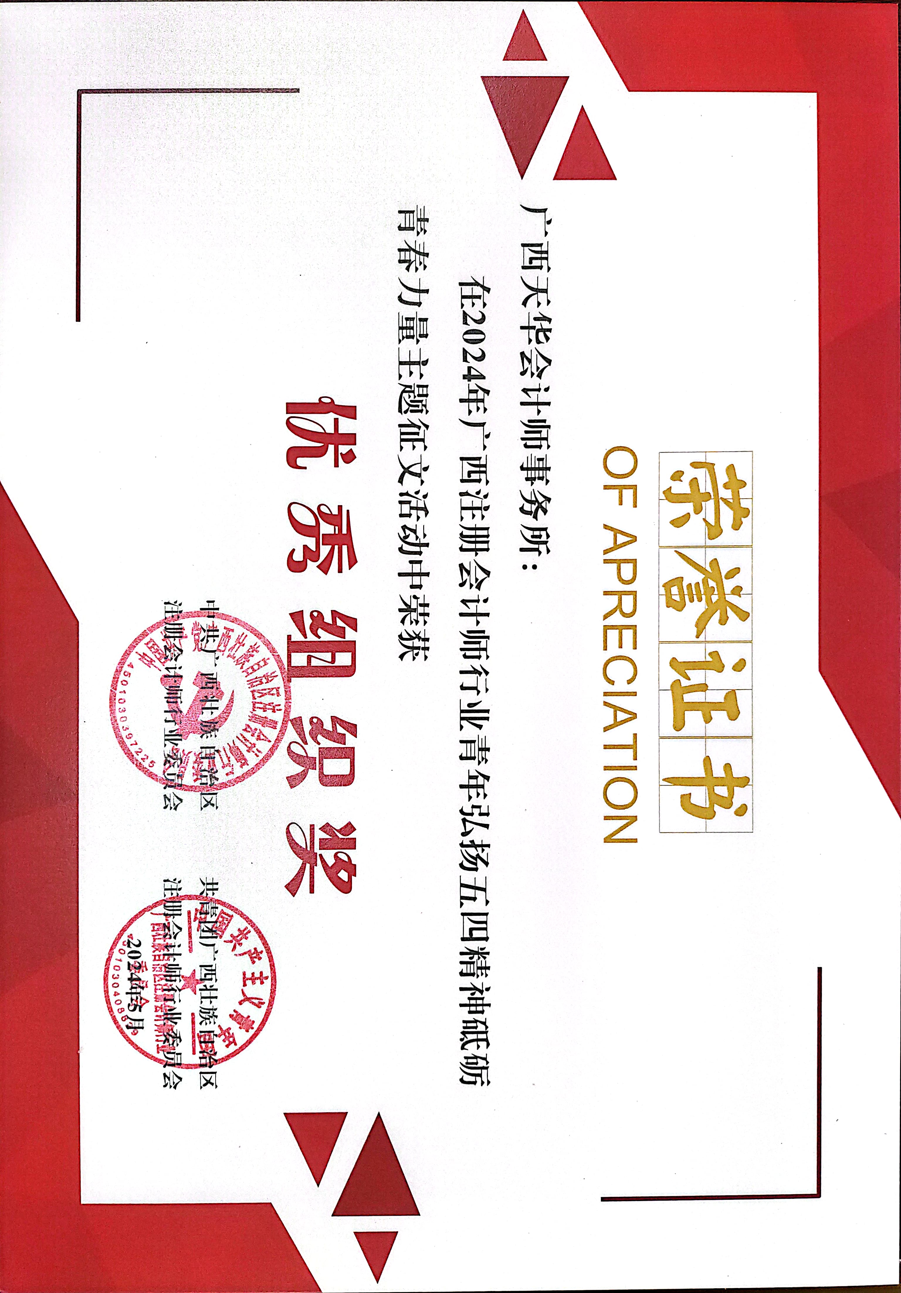 广西注会行业五四征文优秀组织奖