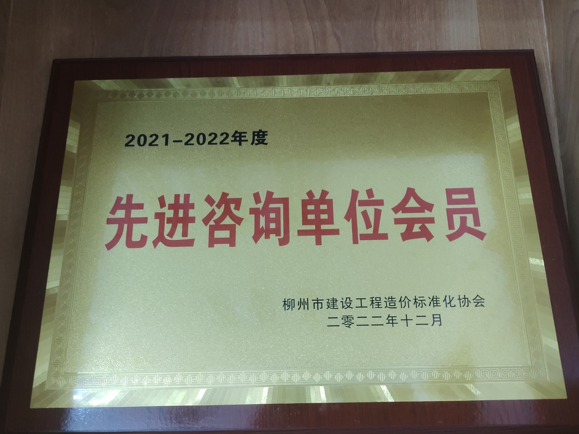 先进咨询单位会员