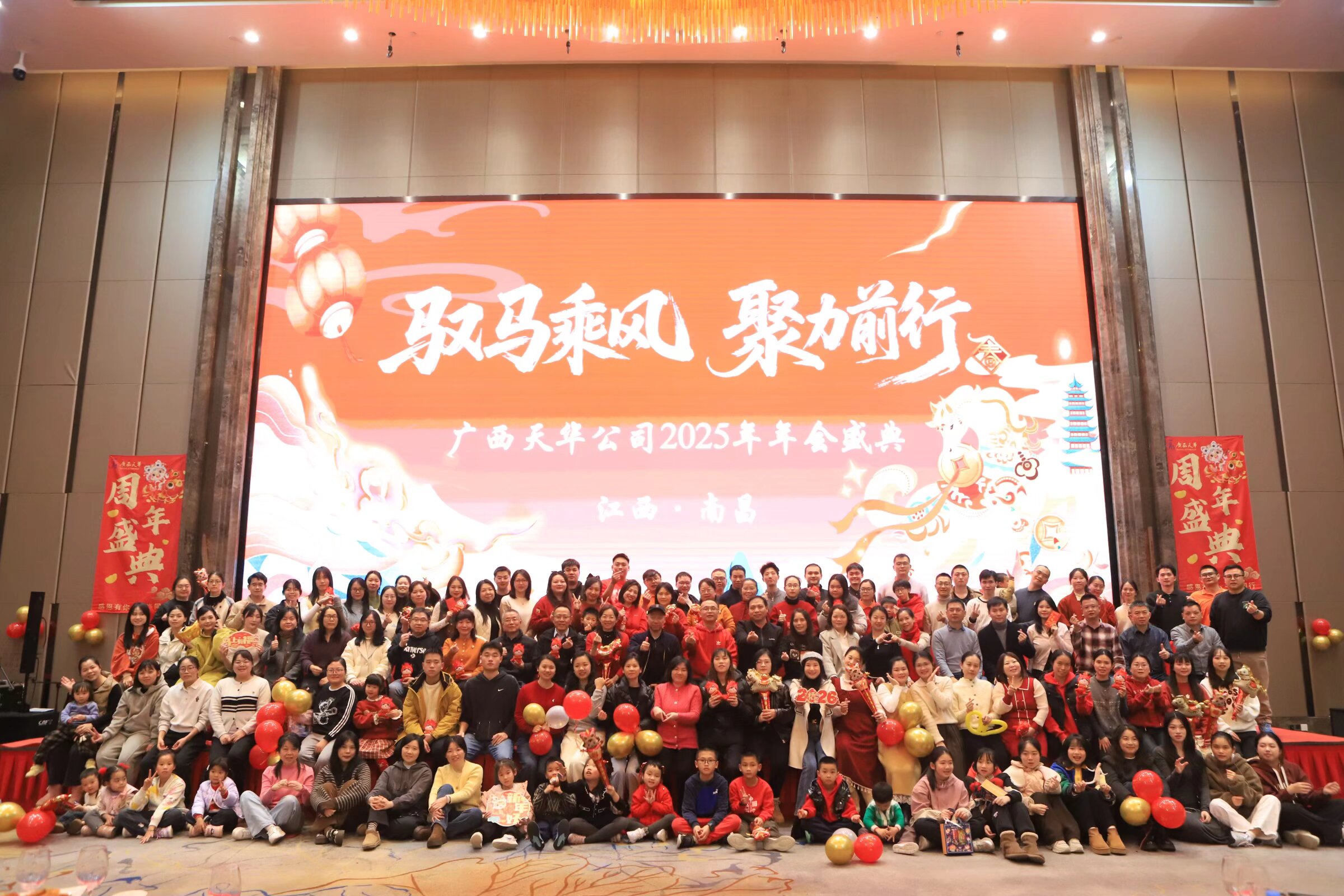 精彩不止一面！天华公司2025年会盛典圆满落幕